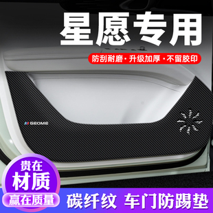 饰改装 适用吉利星愿车门防踢垫汽车贴纸贴膜装 配件专用防护保护贴
