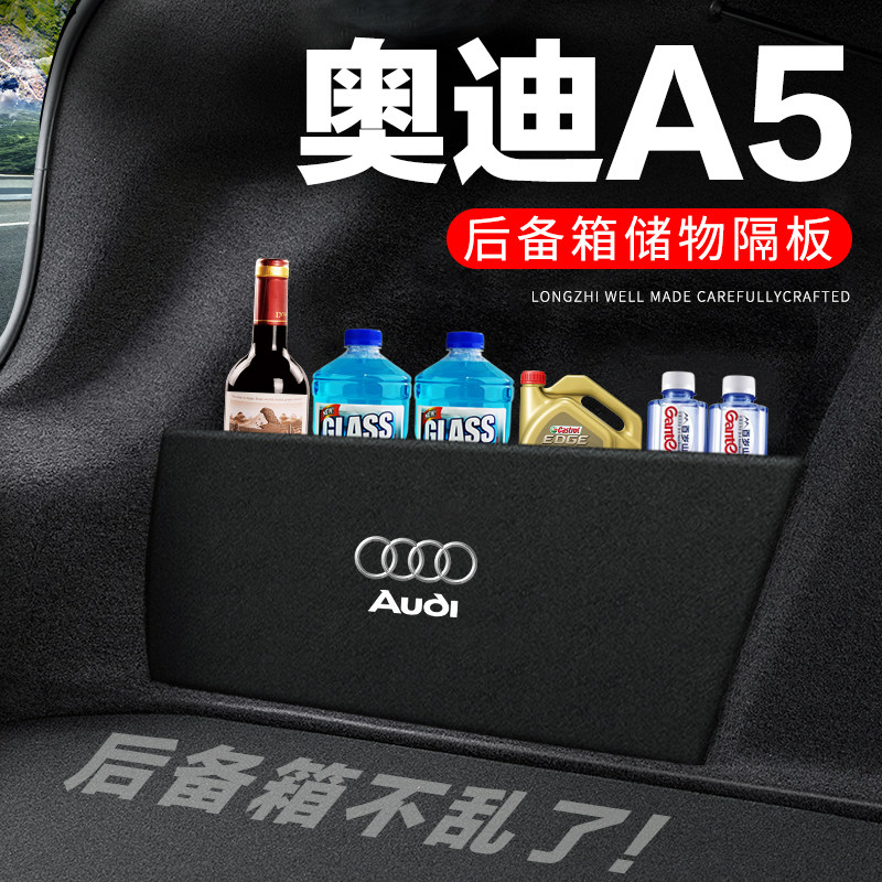 专用【奥迪A5】后备箱隔物板