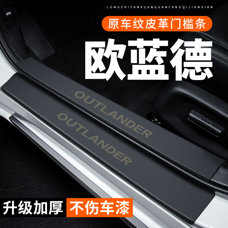 专用【欧蓝德】皮革门槛条
