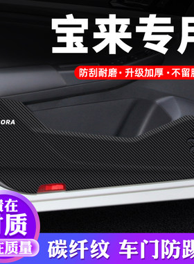 专车专用【宝来】车门防踢垫