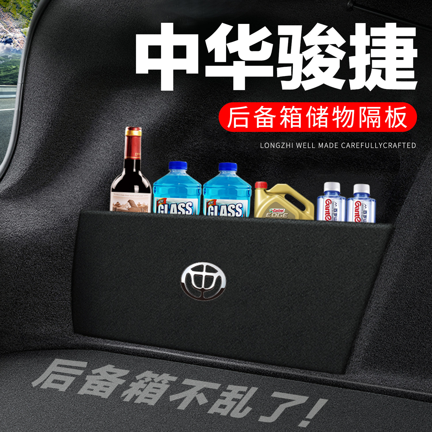 【官方推荐】骏捷后备箱隔物板