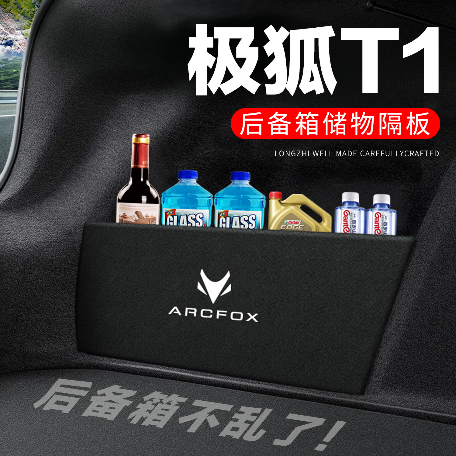 极狐T1后备箱隔板尾箱隔物板整理收纳盒储物箱网兜车内装饰改装件