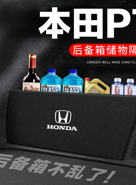 适用本田P7后备箱隔板尾箱隔物板整理收纳储物箱网兜车内装饰改装