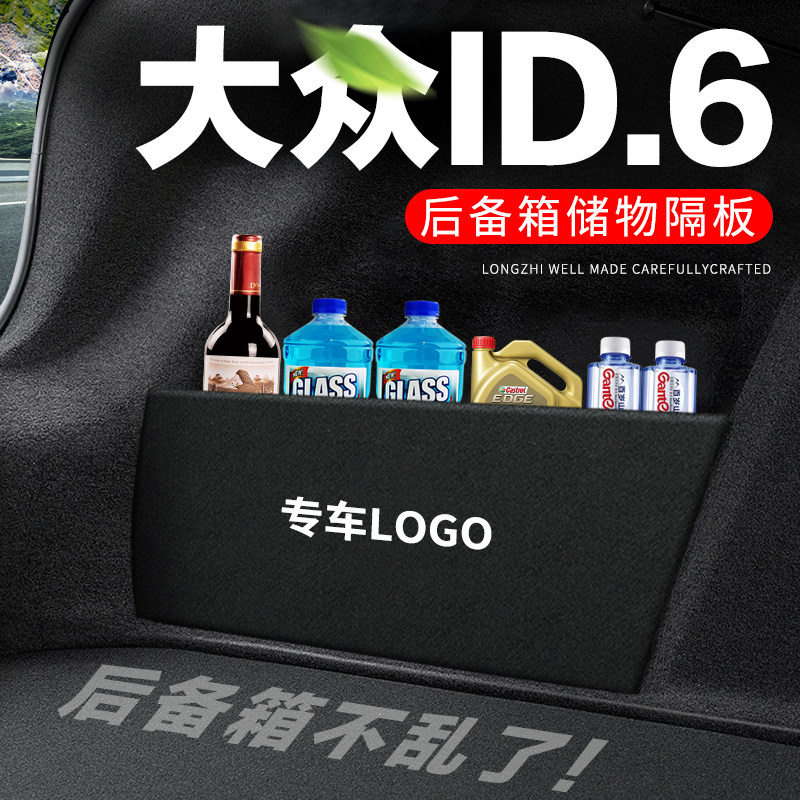 专用【大众ID.6】后备箱隔物板