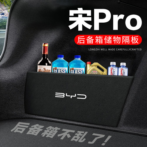 【官方正品】宋PRO后备箱隔物板