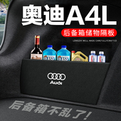 奥迪A4L后备箱隔板尾箱隔物板整理收纳盒储物箱网兜车内装 饰改装