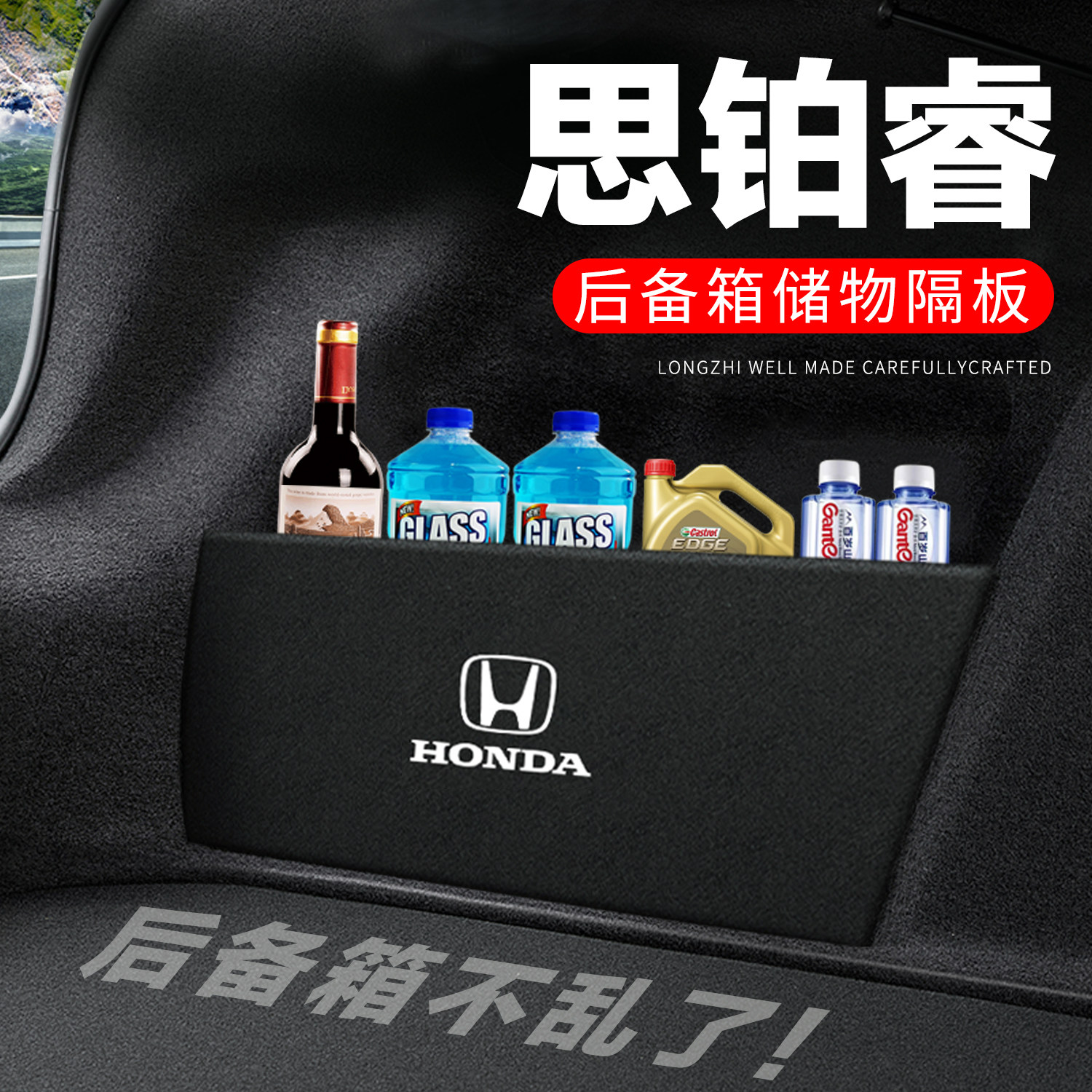 专用思铂睿后备箱隔板
