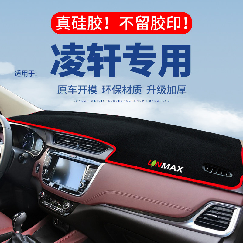 专用【凌轩】仪表台防晒避光垫