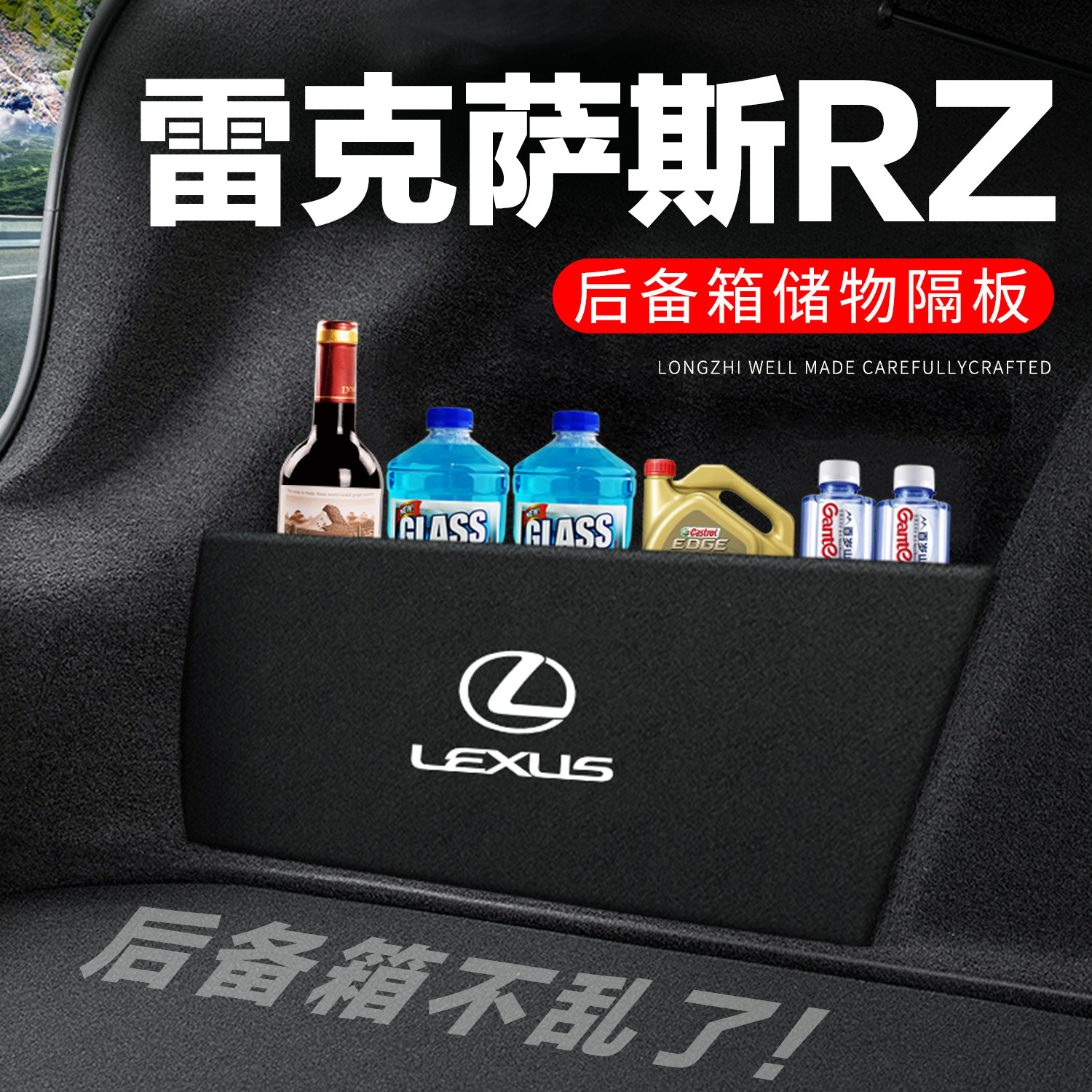 雷克萨斯RZ后备箱隔板尾箱隔物板整理收纳盒储物箱车内装饰改装件