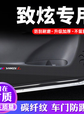 专车专用【致炫】车门防踢垫