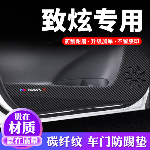 专车专用【致炫】车门防踢垫