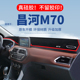 昌河M70仪表台避光垫汽车内饰改装 专用中控台遮光垫隔热垫防晒垫