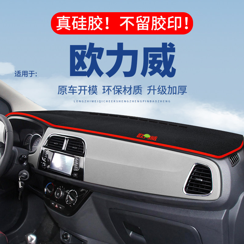 专用【欧力威】仪表台防晒避光垫