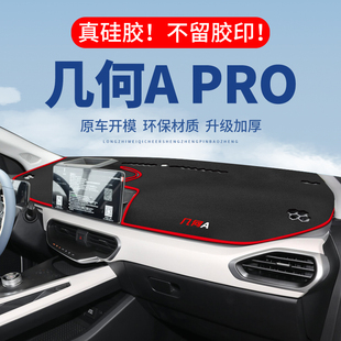 适用吉利几何APRO仪表台避光垫汽车内饰专用遮光垫中控台防晒垫子