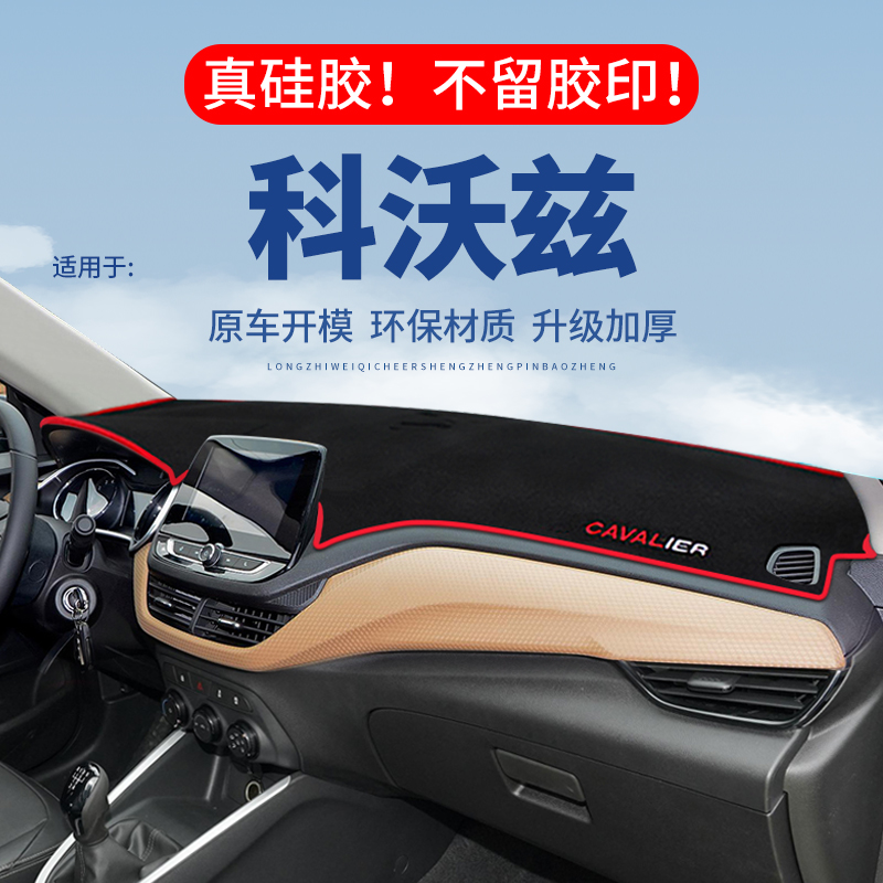 专用【科沃兹】仪表台防晒避光垫