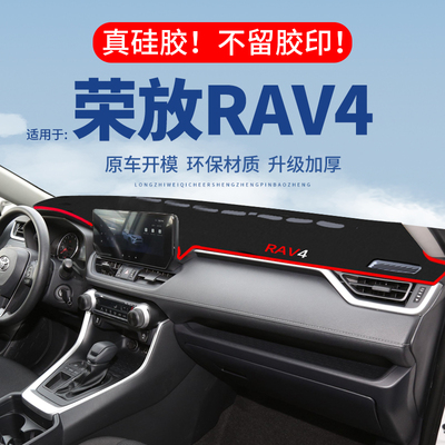 【荣放RAV4】仪表台防晒避光垫