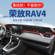 适用丰田荣放RAV4仪表台避光垫汽车内饰专用遮光垫中控台防晒垫子