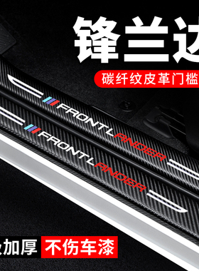 24款丰田锋兰达门槛条汽车装饰配件碳纤维贴纸2024防踩防护保护条