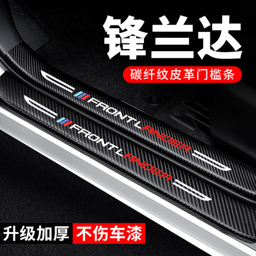 专用【锋兰达】汽车门槛条