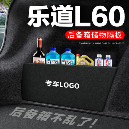 乐道L60后备箱隔板尾箱隔物板整理收纳盒储物箱网兜车内装饰改装