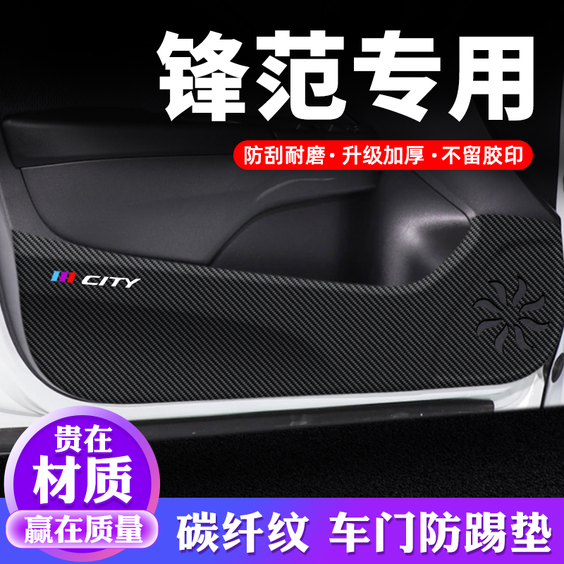 专车专用【锋范】车门防踢垫