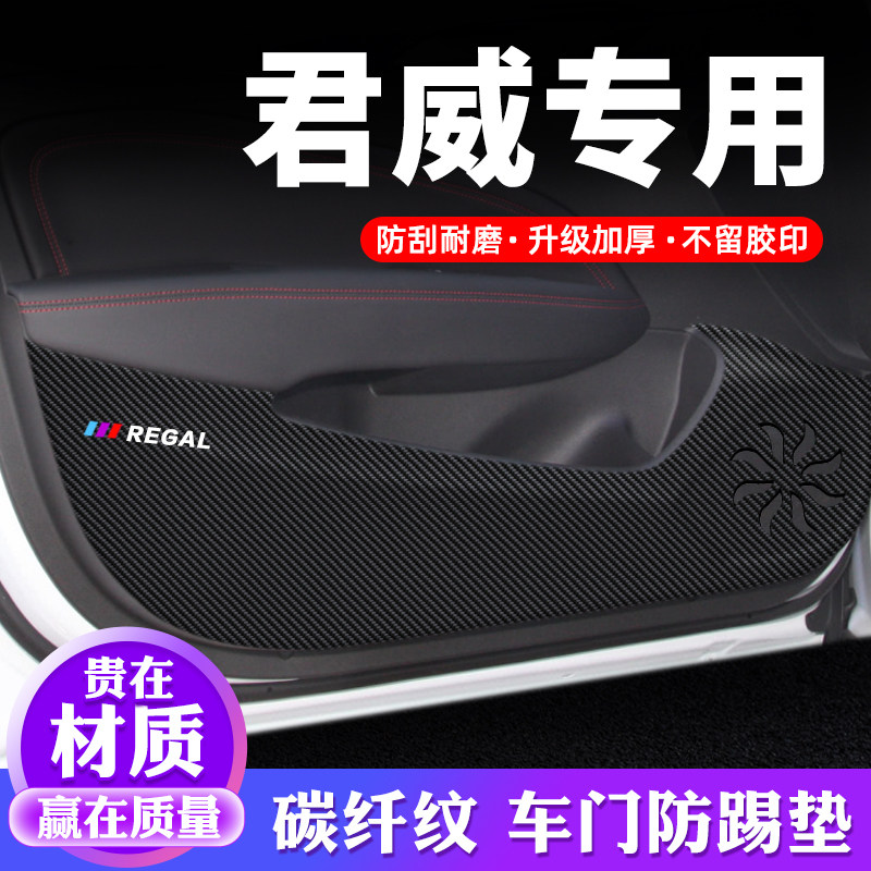 专车专用【君威】车门防踢垫