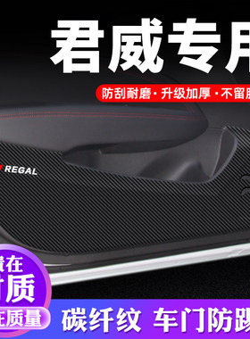 专车专用【君威】车门防踢垫