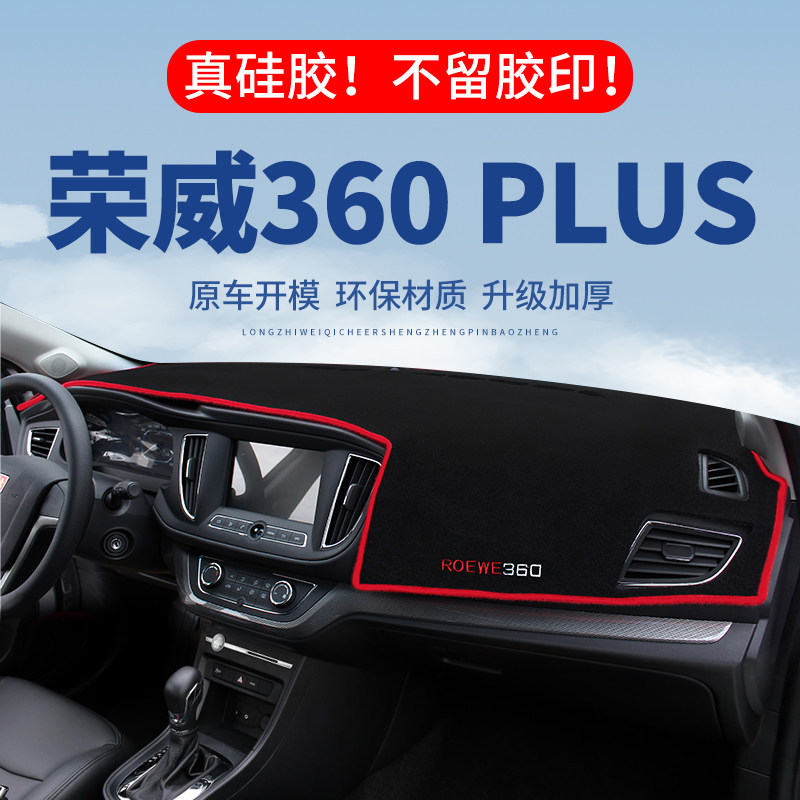 【360PLUS】仪表台防晒避光垫