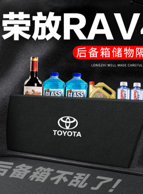 专用【荣放RAV4】后备箱隔物板