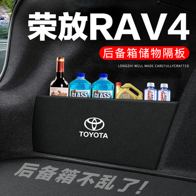专用【荣放RAV4】后备箱隔物板