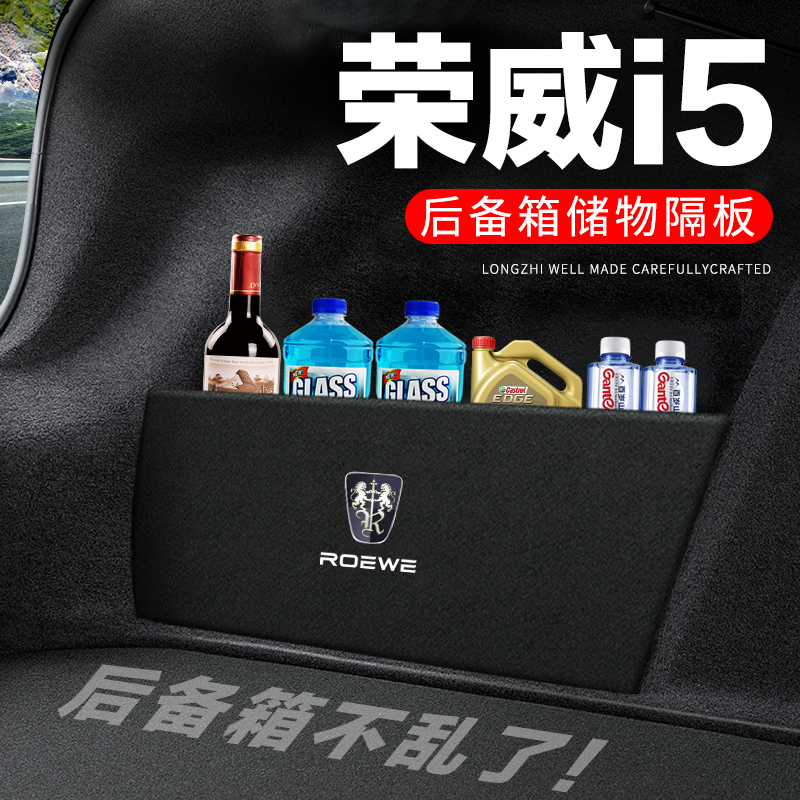 专用【荣威i5】后备箱隔物板