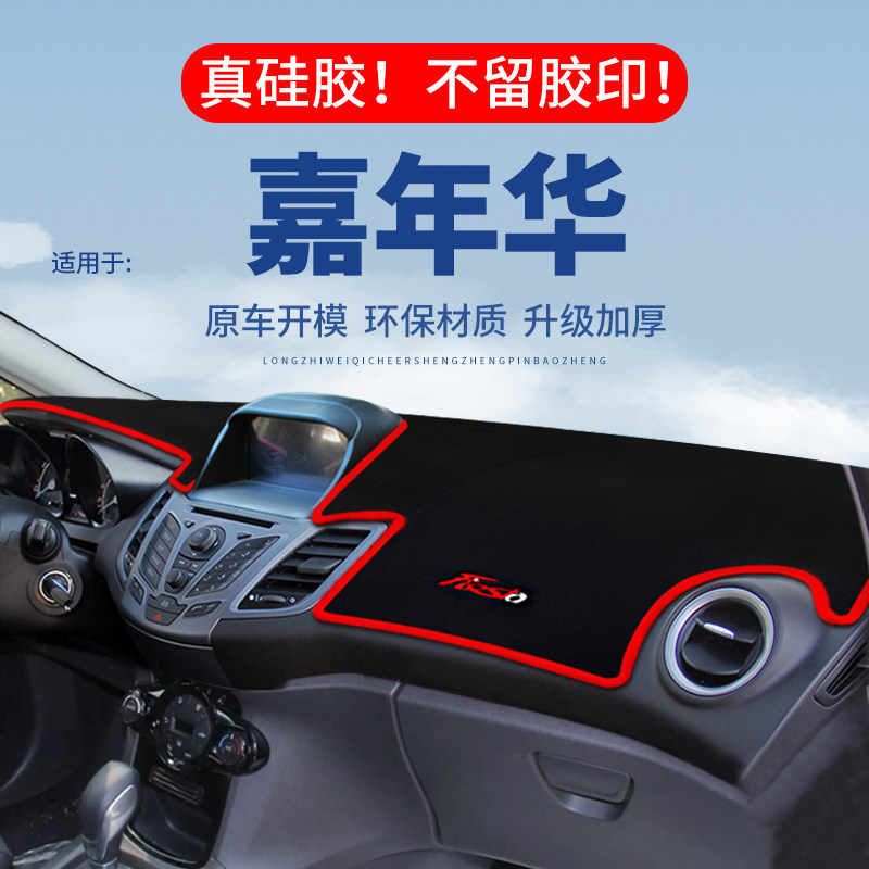 专用【嘉年华】仪表台防晒避光垫