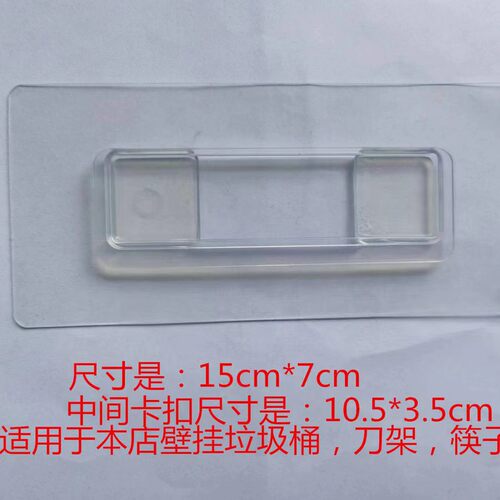 透明无痕不干胶适用于依蔓特壁挂刀架筷子盒垃圾桶底部纳米胶贴