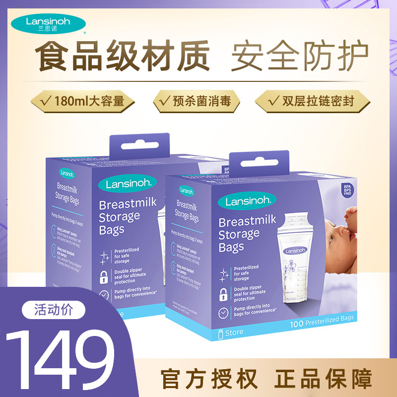 Lansinoh/兰思诺母乳保鲜袋奶水密封储奶袋180ml集存奶袋100片*2在类目 孕妇装/孕产妇用品/营养, 妈妈产前产后用品, 母乳储存保鲜中 - 来自Buy2taobao.com提供专业的淘宝代购服务