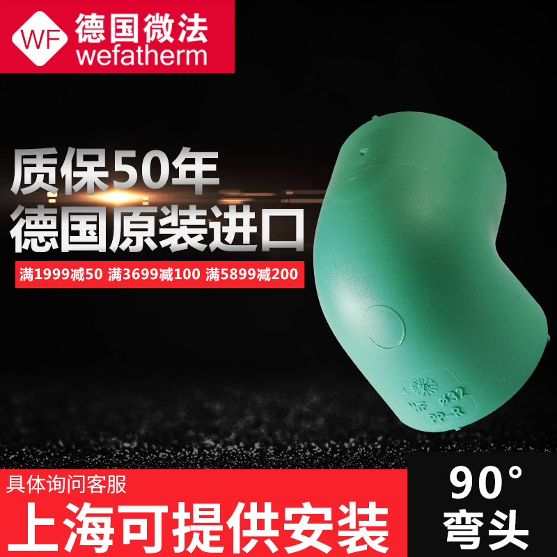 进口德国微法ppr水管90度弯头4分