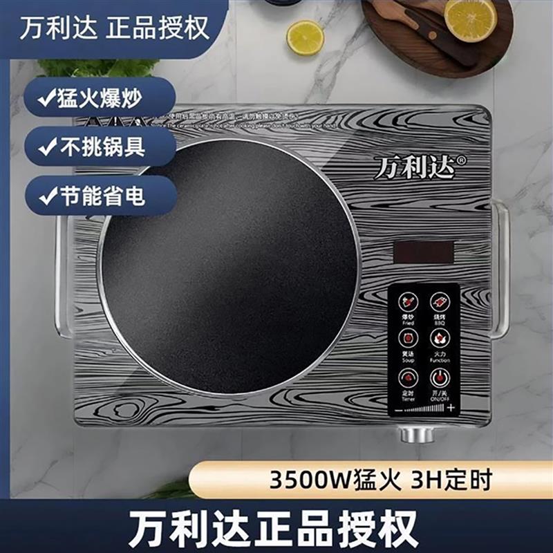 万利达3500瓦大功率电陶炉品洲厨具家用小型炒菜电磁炉煮茶电热炉