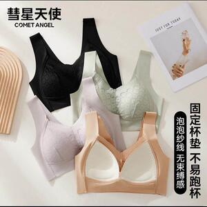 彗星天使内衣粉底液提拉无痕美背心胸罩聚拢无钢圈乳胶防下垂文胸