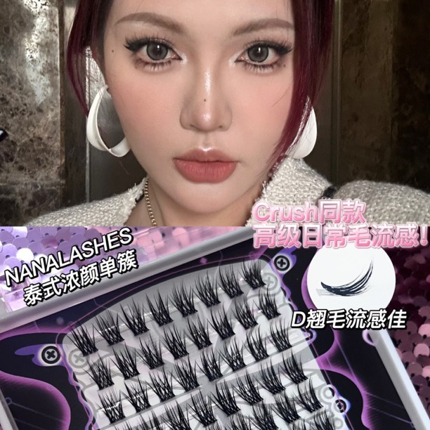 新品NANALASHES D翘泰式浓颜单簇睫毛假睫毛