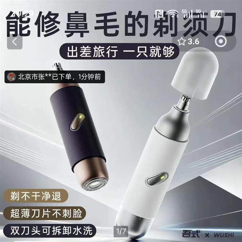 凯丽鼻毛修剪器剃须刀二合一电动剃鼻毛器男士双刀头便携式胡须刀
