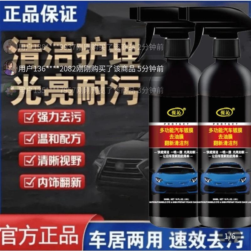 葆沁多功能汽车镀膜去油膜翻新清洁剂纳米喷雾车漆镀晶打蜡黑科技