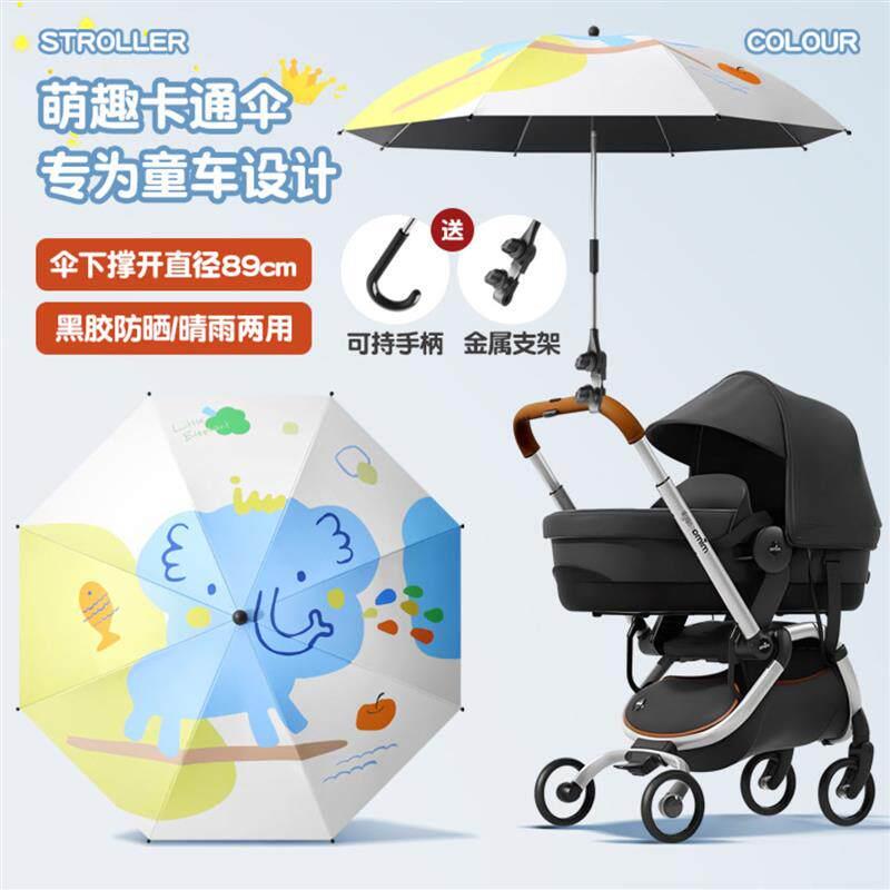 凯丽婴儿车遮阳伞推车通用伞遛娃神器儿童防晒雨伞晴雨两用黑胶伞
