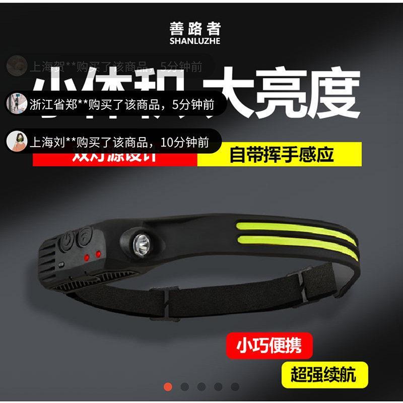 善路者感应头灯智选良品百货夜钓智能强光鱼头灯户外便携式手电筒