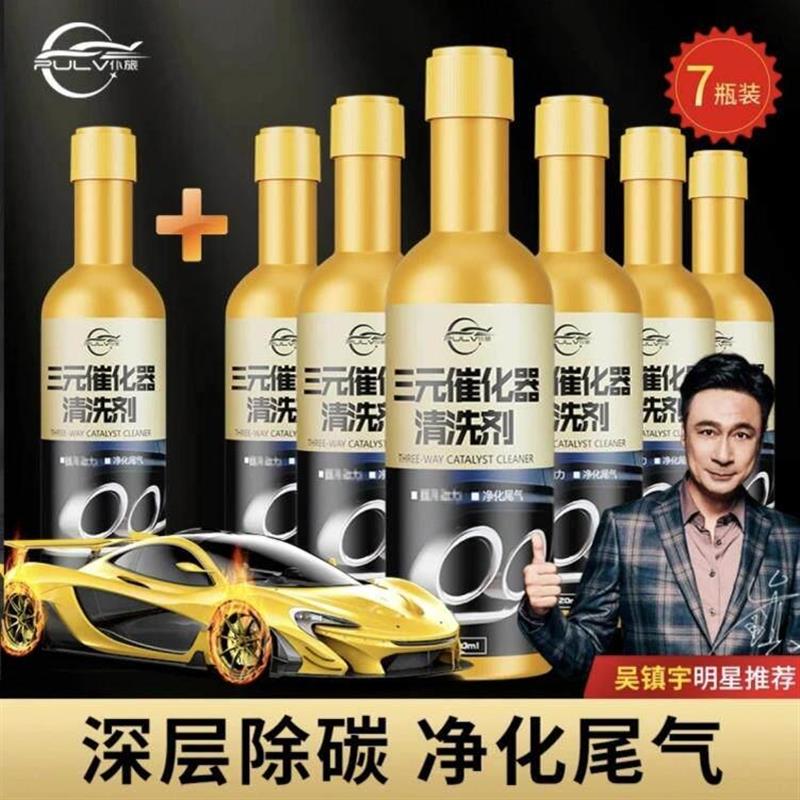 吴镇宇推荐三元催化清洗剂仆旅旗舰店发动机内部免拆尾气除积碳