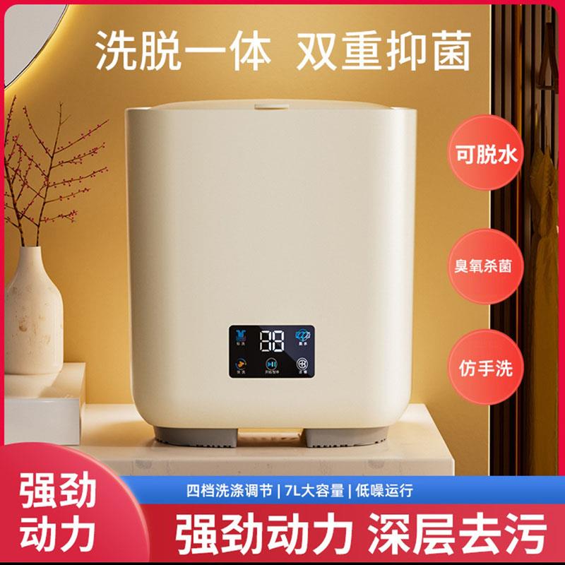 麦良品迷你小型全自动洗衣机内衣裤袜子洗脱一体机银离子臭氧机