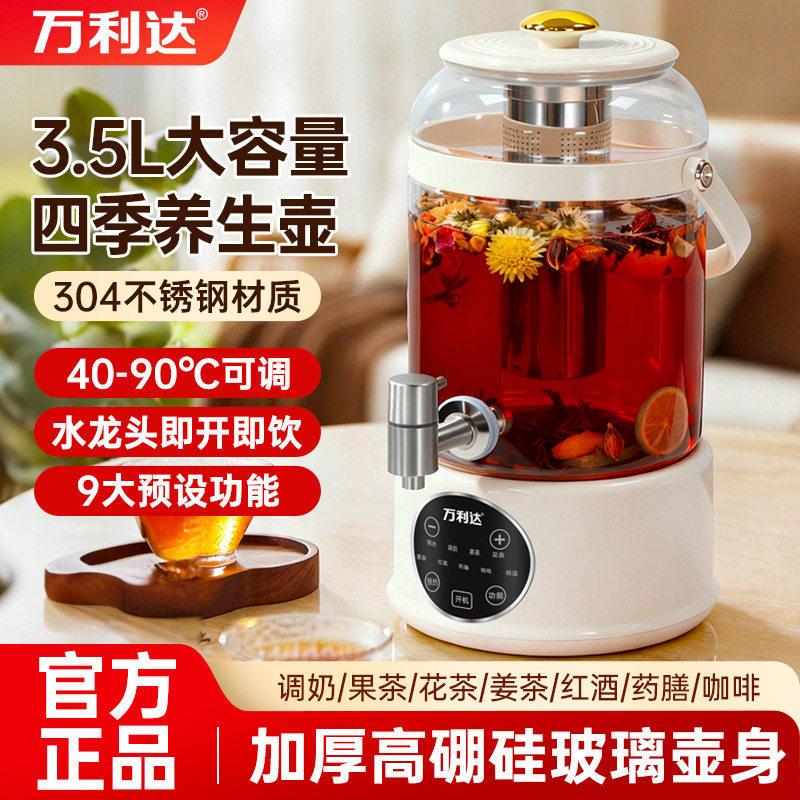 万利达水龙头煮茶壶大容量四季养生壶恒温电热烧水壶多功能泡茶器
