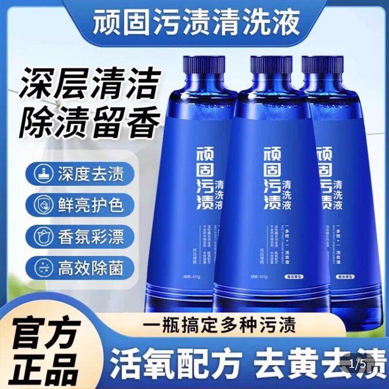 棠程金牌家政顽固污渍清洗液家用浓缩型衣物活氧去污去黄渍清洁剂