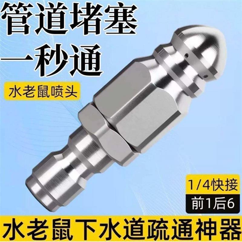 桑思若德国进口水老鼠高压喷头下水道管道堵塞疏通神器旋转式喷嘴