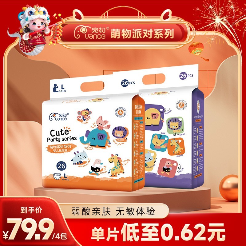 纸尿裤萌物派对高性价比婴儿纸尿裤超薄透气拉拉裤高颜值婴儿尿裤