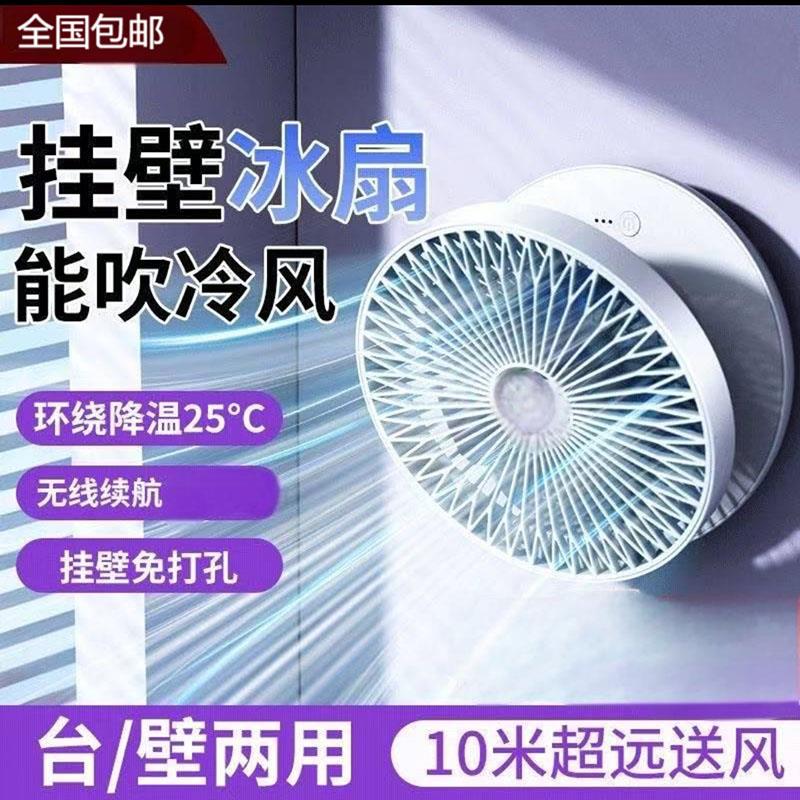 恩恩爆款挂壁冰扇可折叠空气循环扇厨房迷你二合一桌面USB电风扇