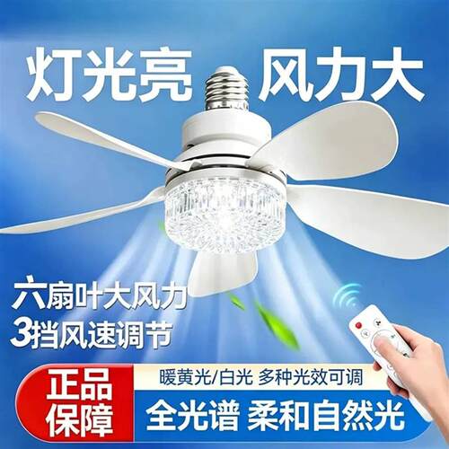 芸菲汇遥控风扇灯家用宿舍LED吊扇灯泡E27螺口静音智能节能水晶灯